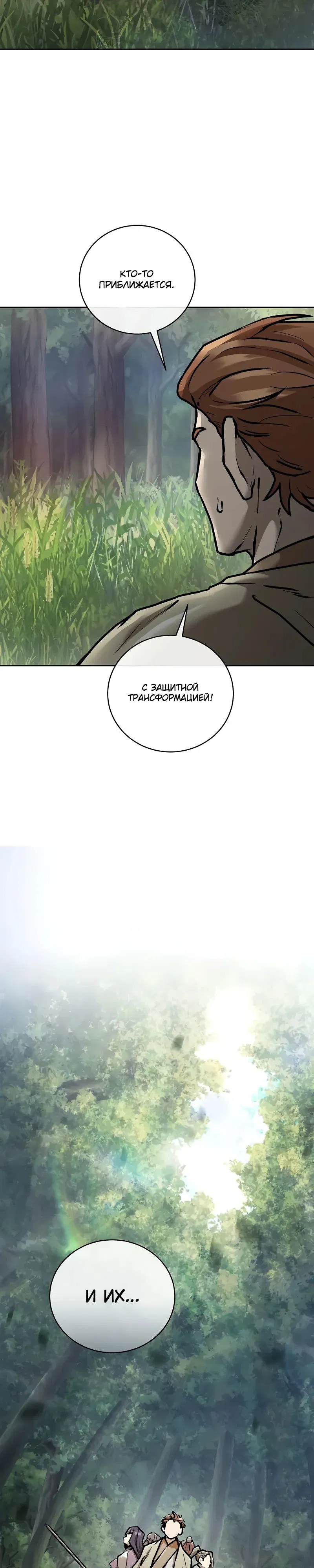 Манга Возрождённый на поле битвы демонического культа - Глава 11 Страница 45