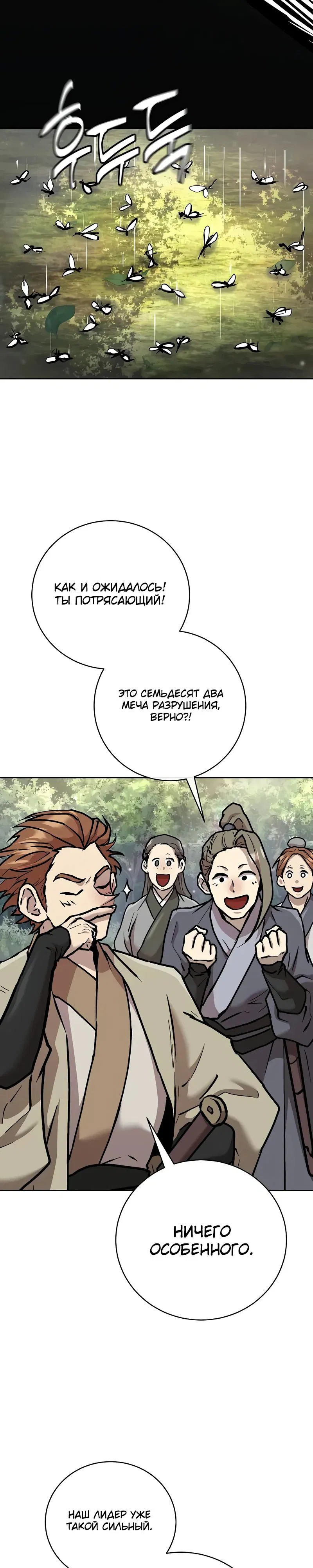 Манга Возрождённый на поле битвы демонического культа - Глава 11 Страница 41