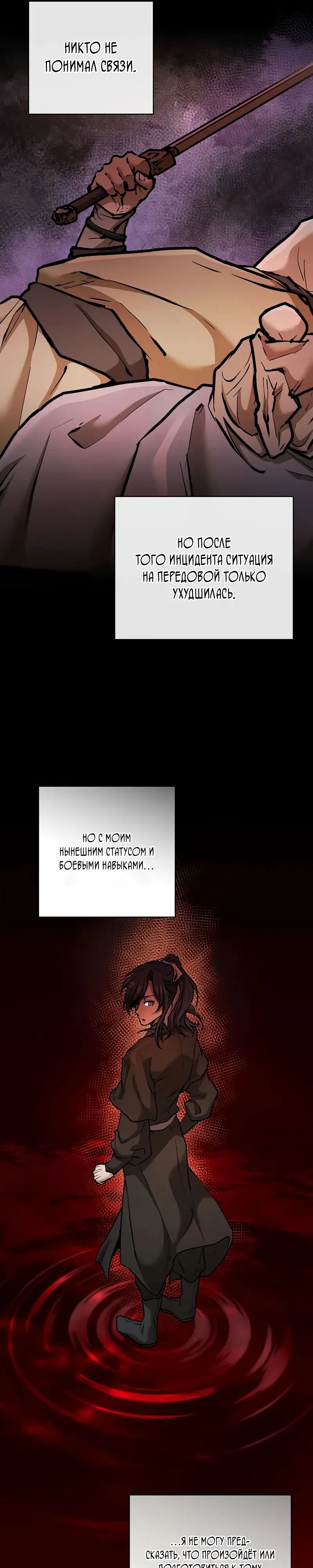 Манга Возрождённый на поле битвы демонического культа - Глава 11 Страница 36