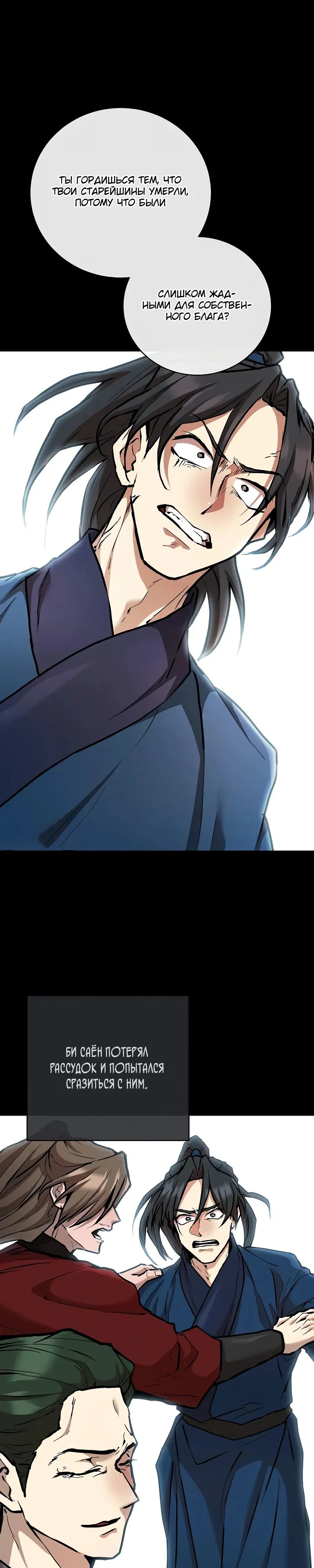 Манга Возрождённый на поле битвы демонического культа - Глава 11 Страница 5