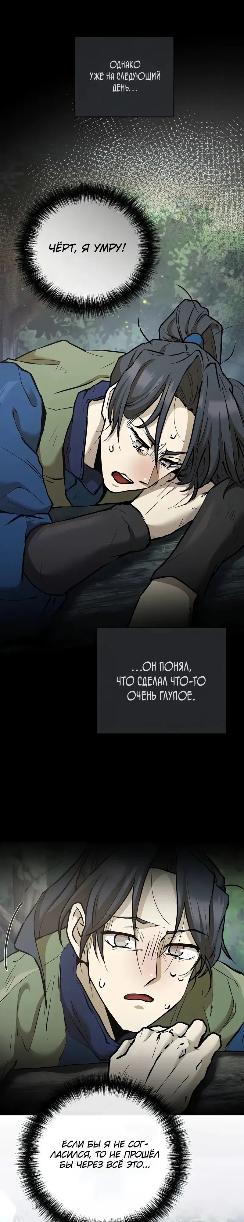 Манга Возрождённый на поле битвы демонического культа - Глава 11 Страница 11