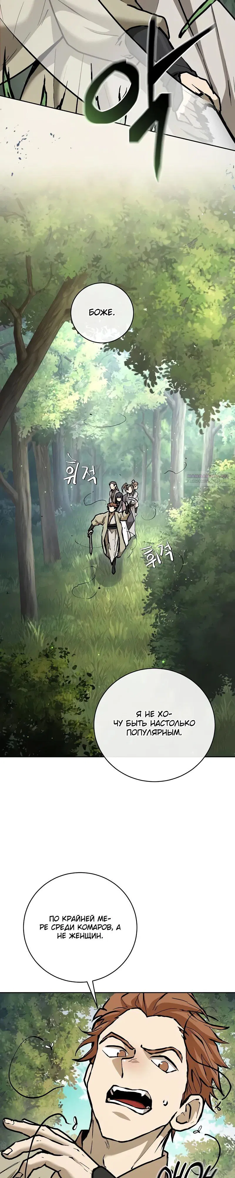 Манга Возрождённый на поле битвы демонического культа - Глава 11 Страница 38