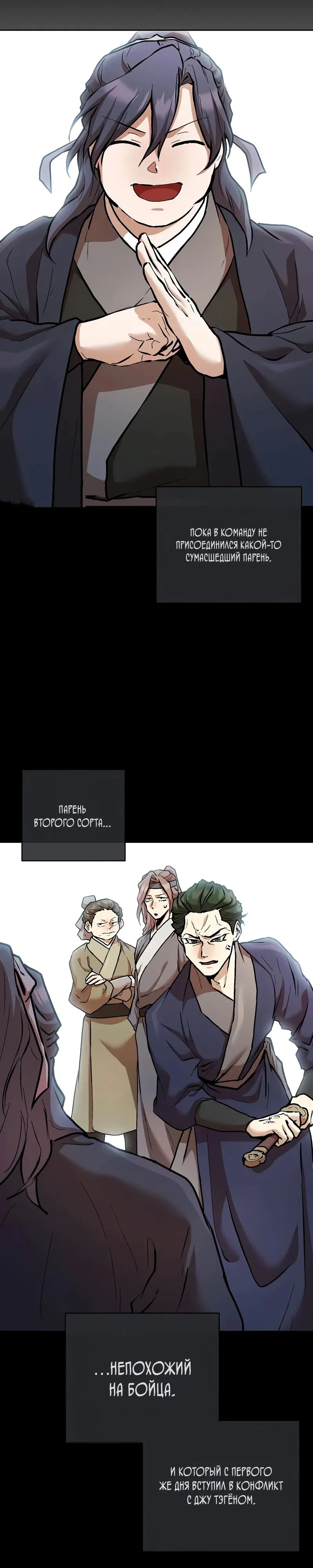 Манга Возрождённый на поле битвы демонического культа - Глава 11 Страница 9