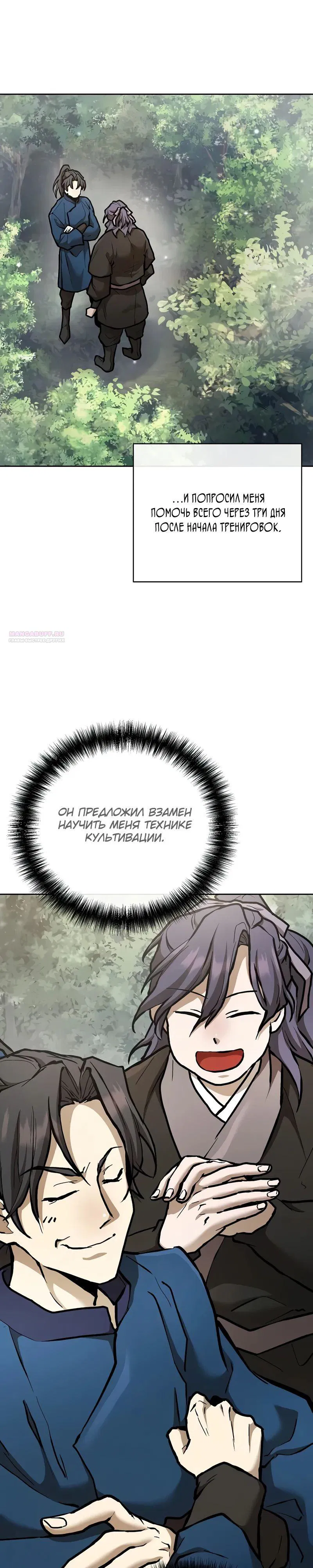 Манга Возрождённый на поле битвы демонического культа - Глава 11 Страница 18