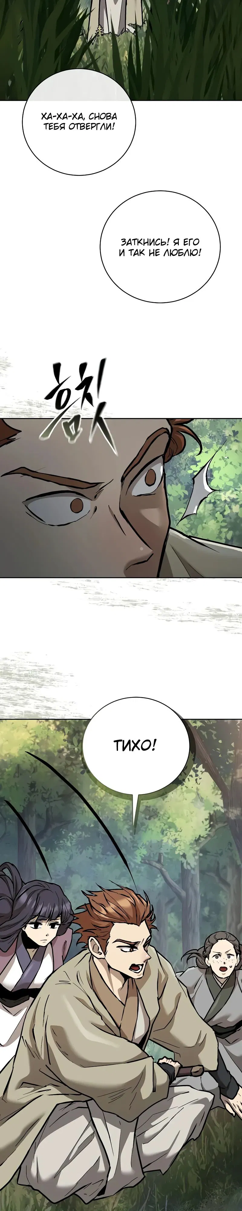 Манга Возрождённый на поле битвы демонического культа - Глава 11 Страница 44