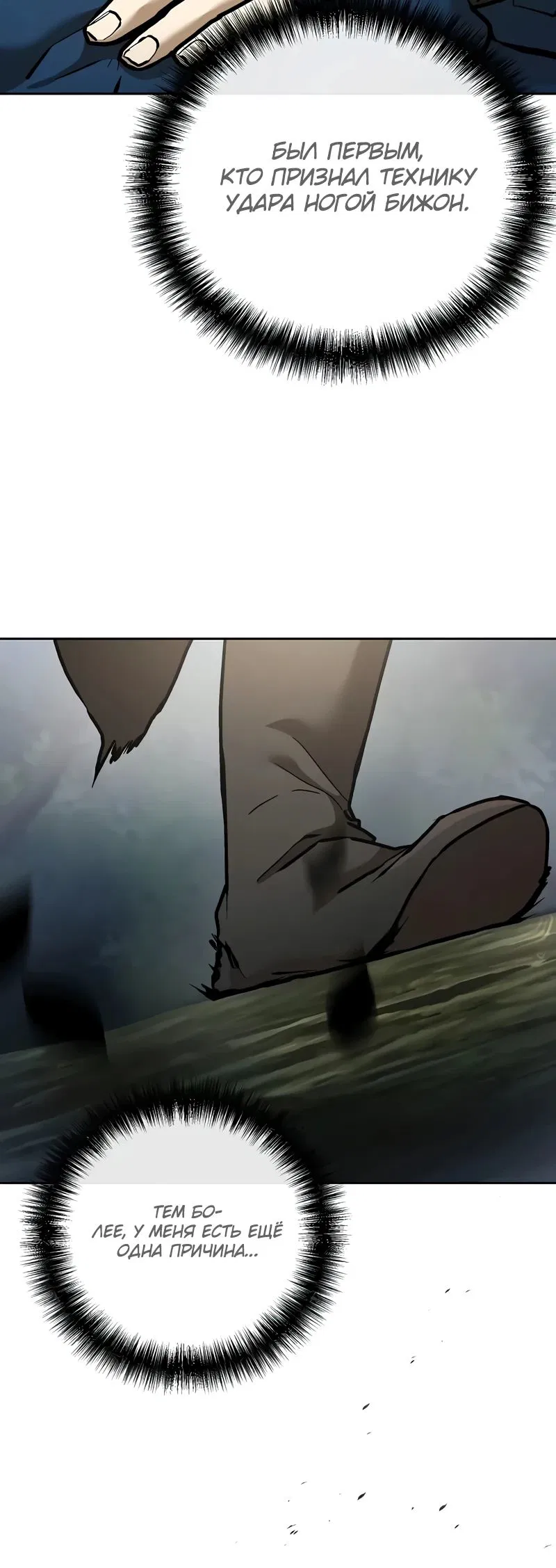 Манга Возрождённый на поле битвы демонического культа - Глава 11 Страница 19