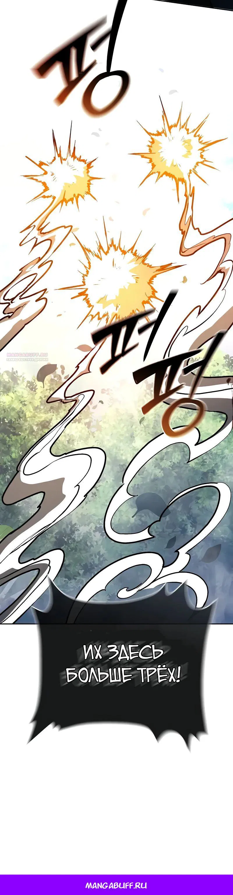Манга Возрождённый на поле битвы демонического культа - Глава 11 Страница 50