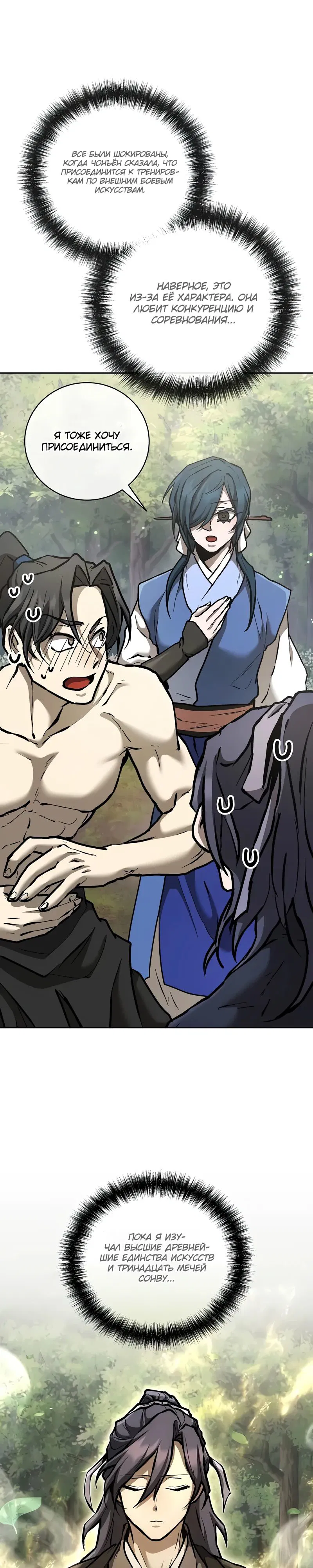 Манга Возрождённый на поле битвы демонического культа - Глава 11 Страница 29