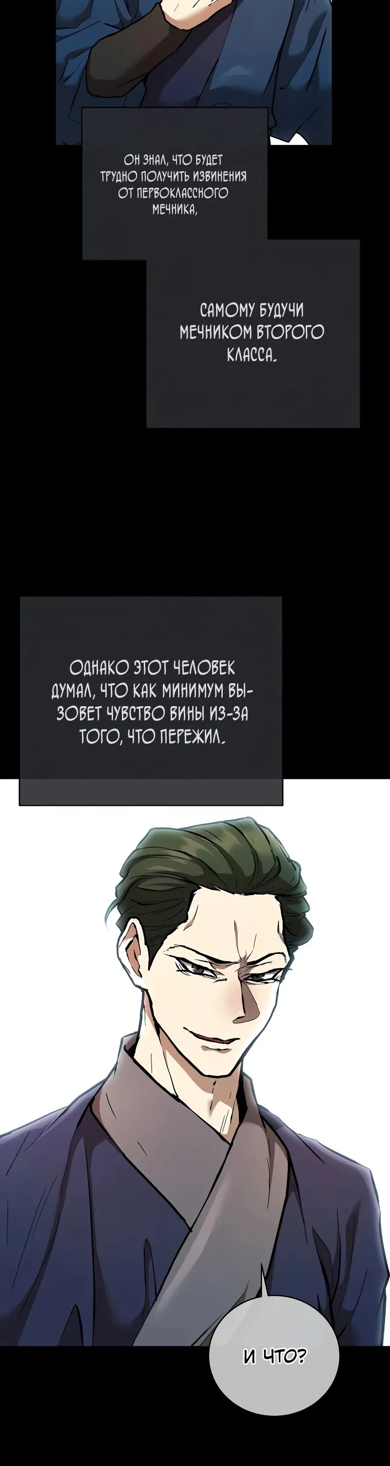 Манга Возрождённый на поле битвы демонического культа - Глава 11 Страница 4