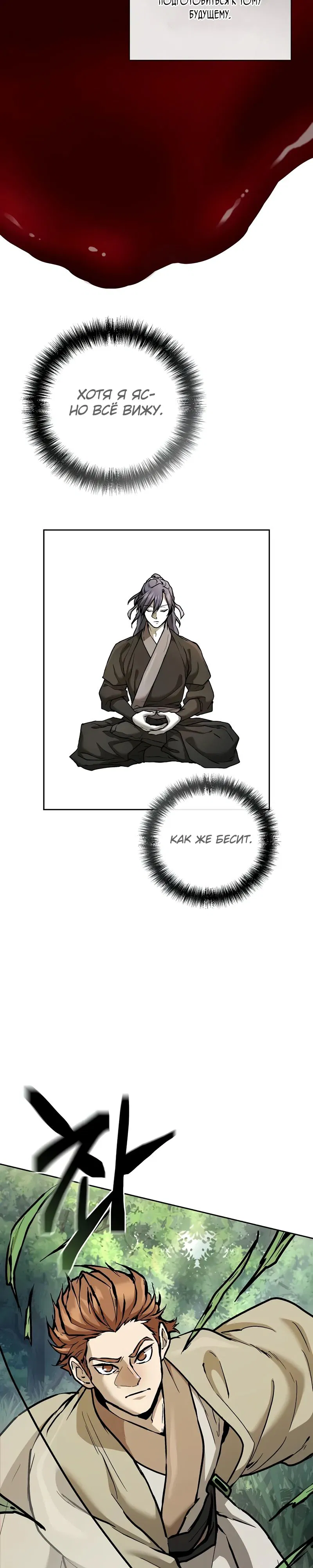 Манга Возрождённый на поле битвы демонического культа - Глава 11 Страница 37