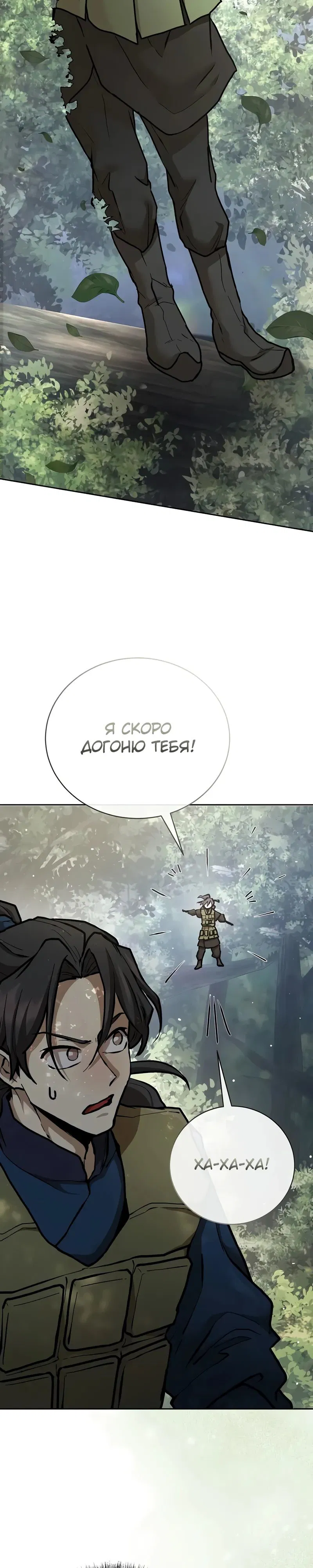 Манга Возрождённый на поле битвы демонического культа - Глава 11 Страница 15
