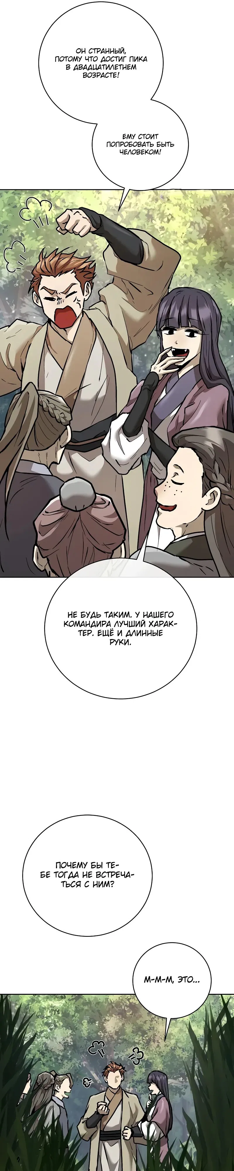 Манга Возрождённый на поле битвы демонического культа - Глава 11 Страница 43