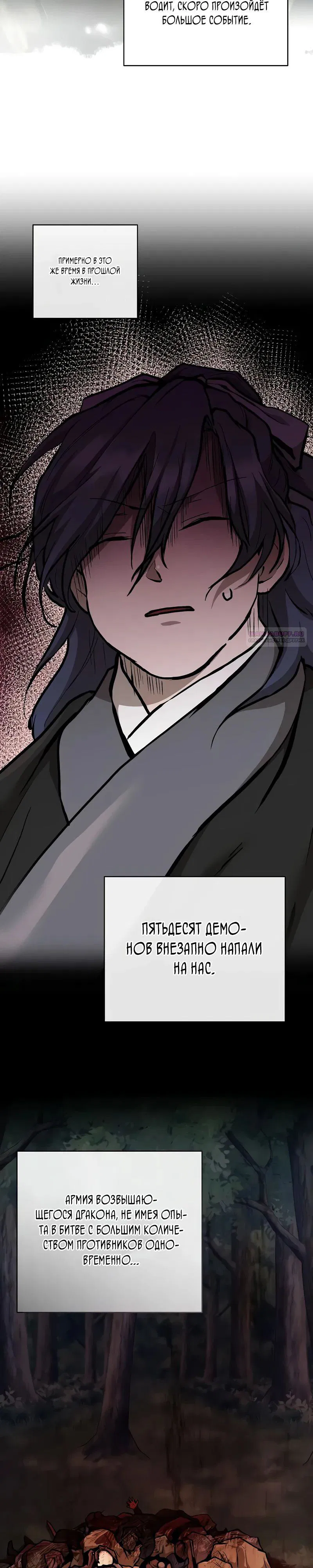 Манга Возрождённый на поле битвы демонического культа - Глава 11 Страница 34