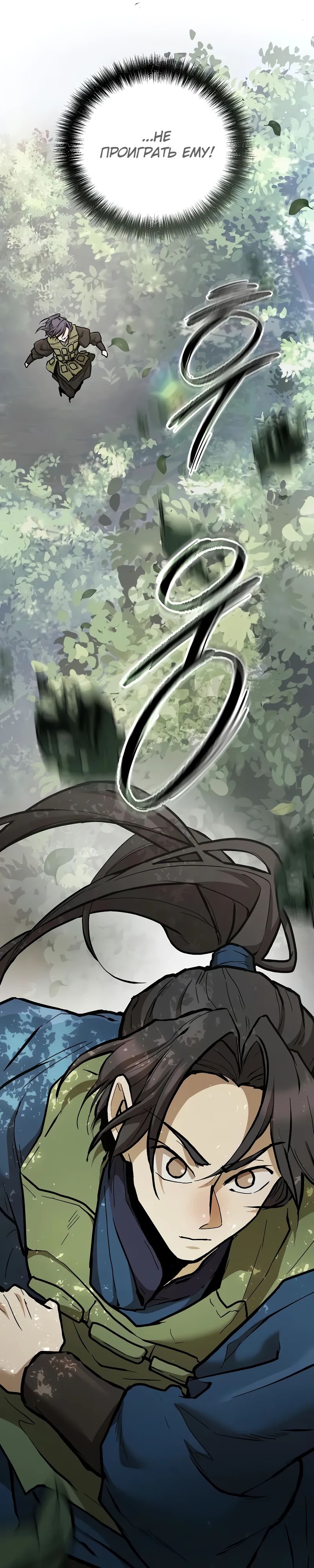 Манга Возрождённый на поле битвы демонического культа - Глава 11 Страница 20