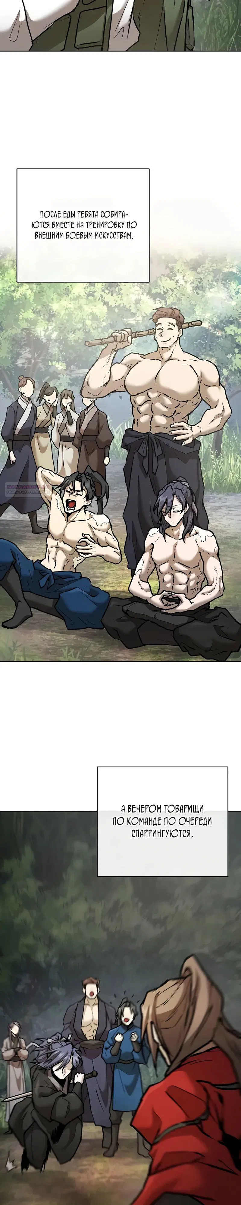 Манга Возрождённый на поле битвы демонического культа - Глава 11 Страница 22