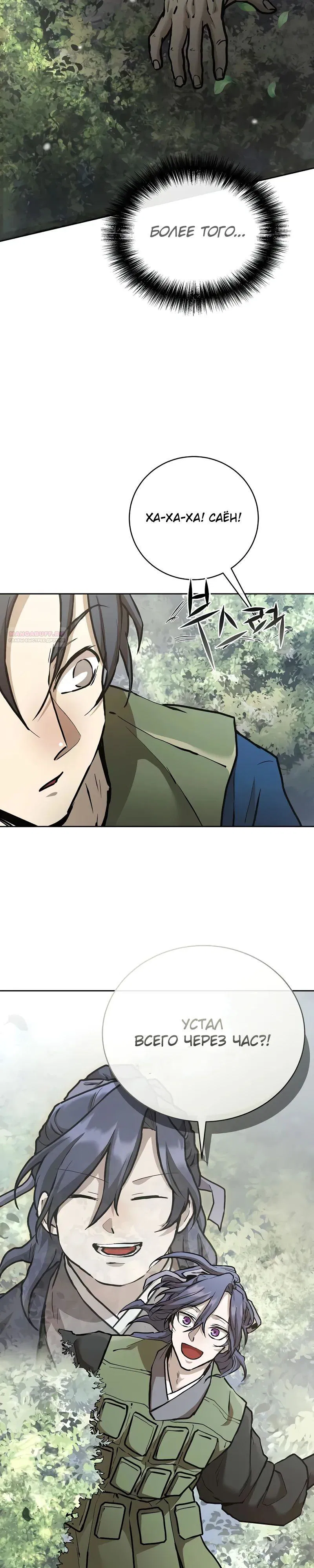 Манга Возрождённый на поле битвы демонического культа - Глава 11 Страница 14