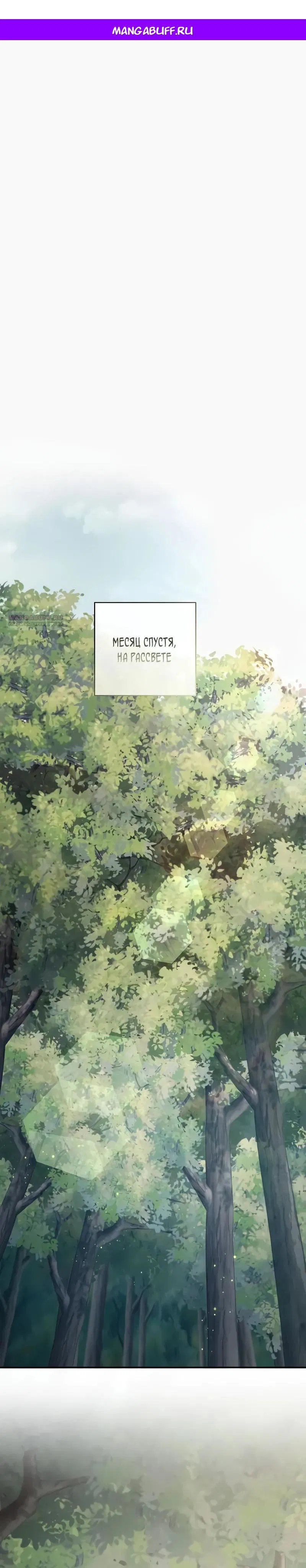 Манга Возрождённый на поле битвы демонического культа - Глава 11 Страница 1