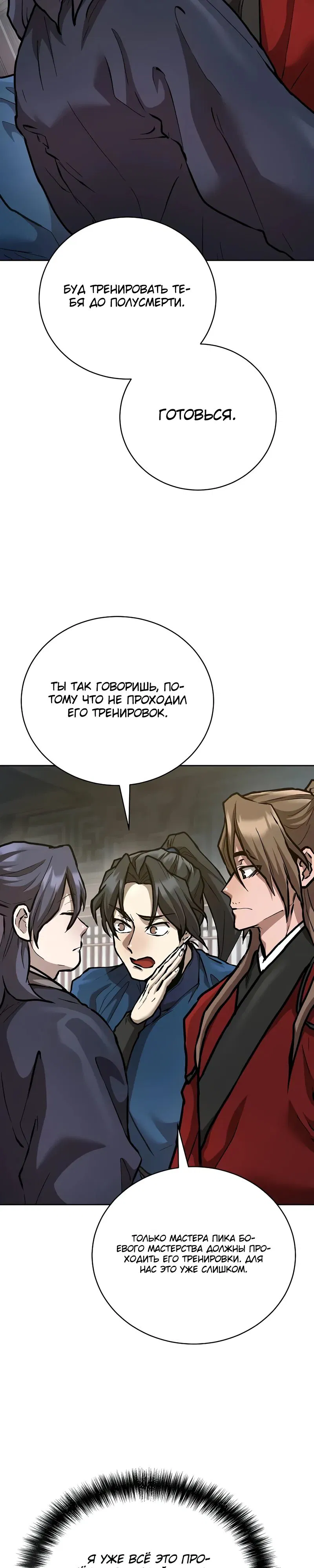 Манга Возрождённый на поле битвы демонического культа - Глава 10 Страница 28