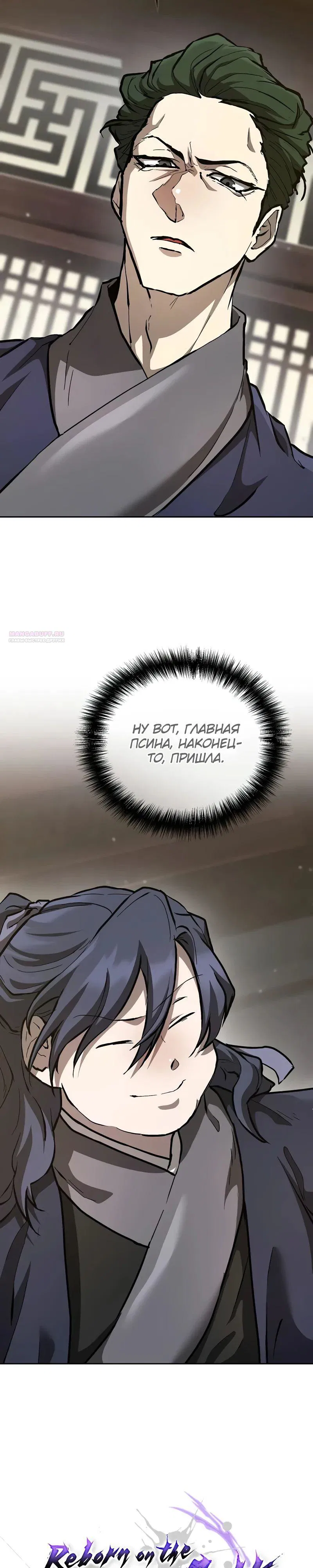 Манга Возрождённый на поле битвы демонического культа - Глава 10 Страница 2