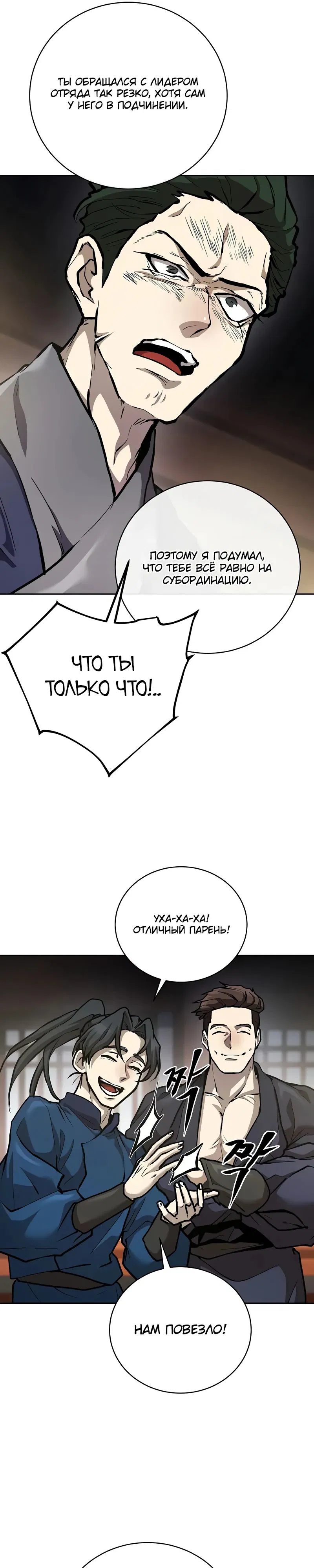 Манга Возрождённый на поле битвы демонического культа - Глава 10 Страница 15