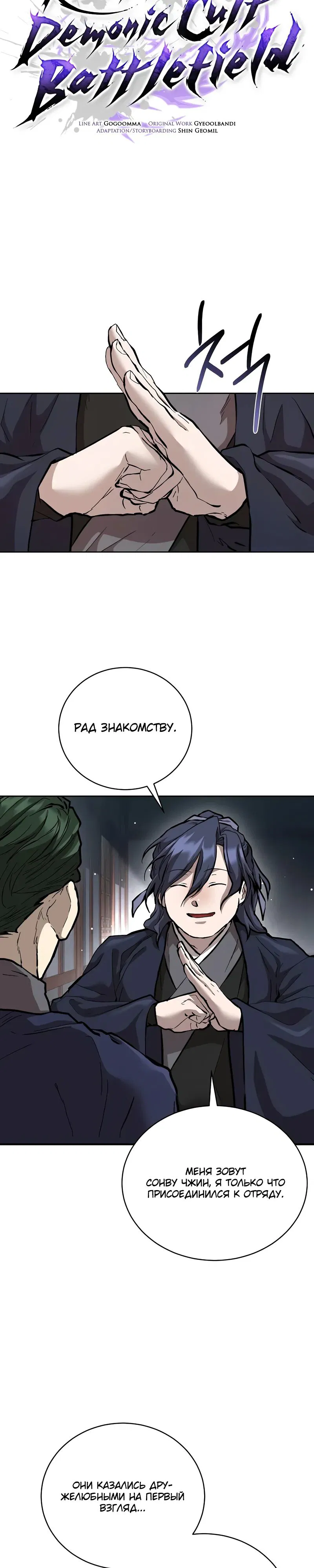 Манга Возрождённый на поле битвы демонического культа - Глава 10 Страница 3