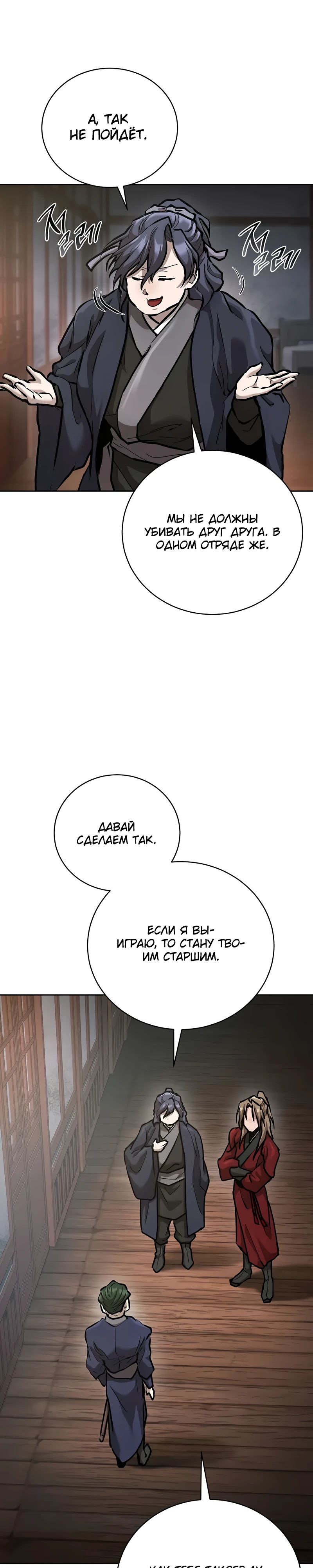 Манга Возрождённый на поле битвы демонического культа - Глава 10 Страница 19