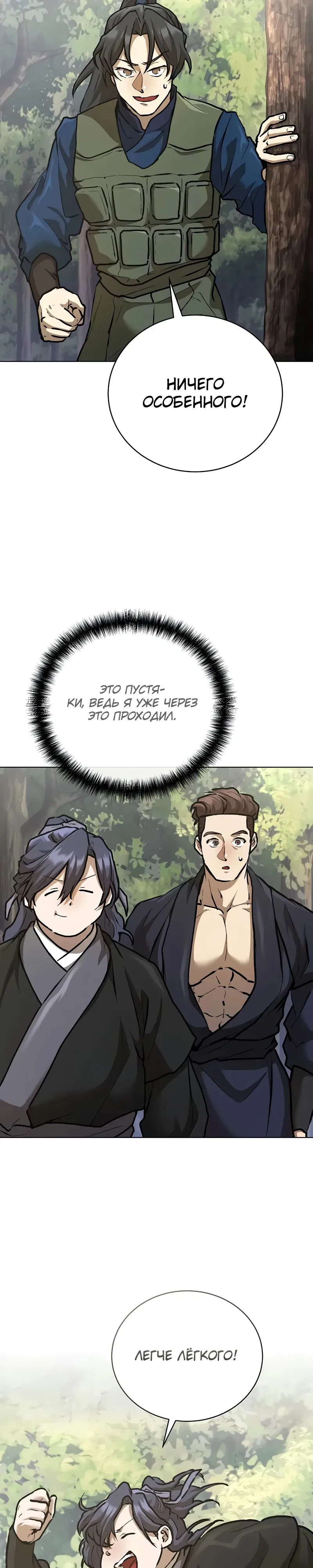 Манга Возрождённый на поле битвы демонического культа - Глава 10 Страница 40