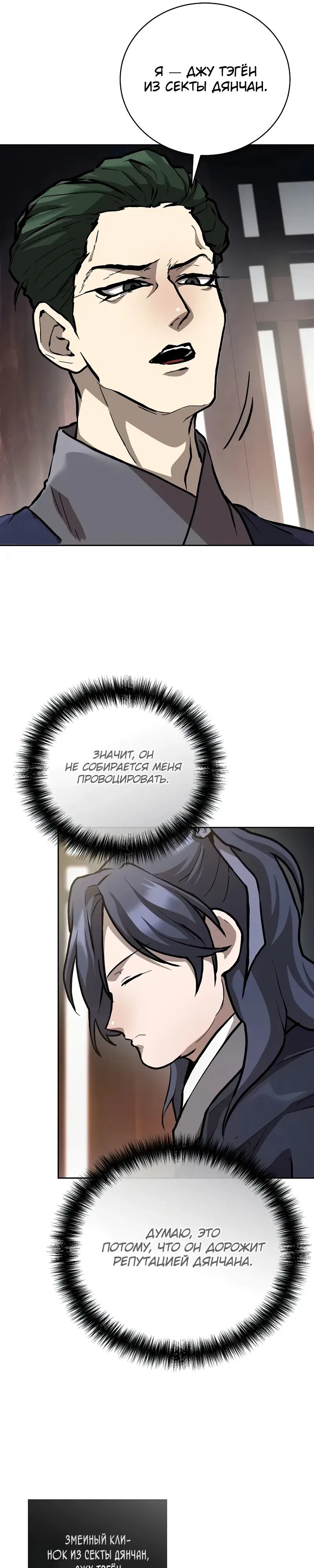 Манга Возрождённый на поле битвы демонического культа - Глава 10 Страница 5