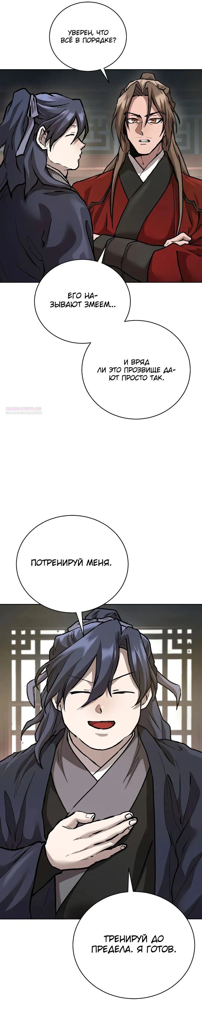 Манга Возрождённый на поле битвы демонического культа - Глава 10 Страница 26