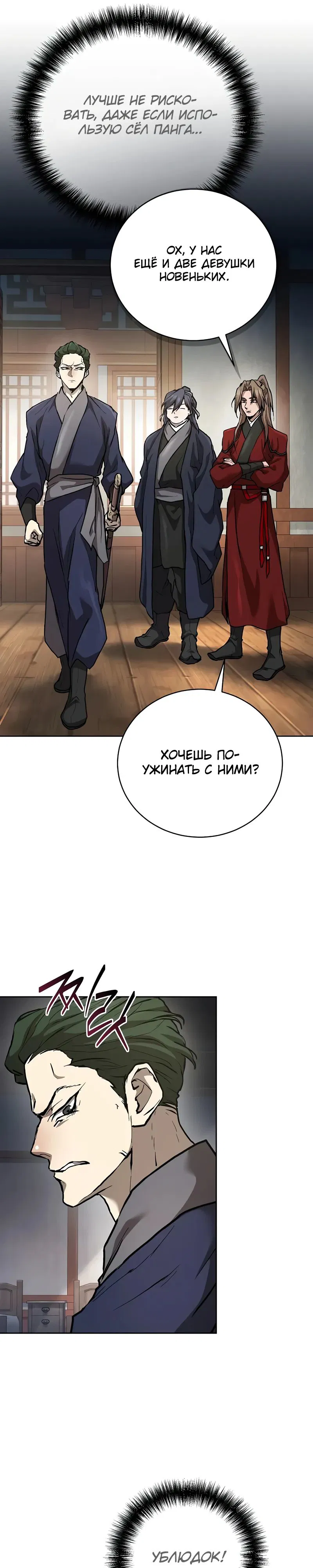 Манга Возрождённый на поле битвы демонического культа - Глава 10 Страница 8