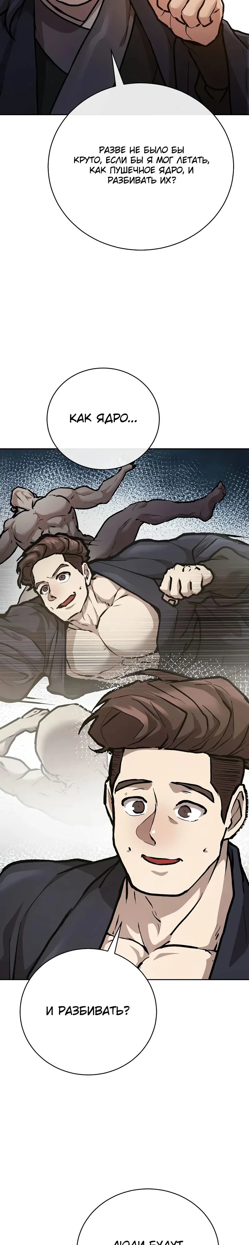 Манга Возрождённый на поле битвы демонического культа - Глава 10 Страница 36