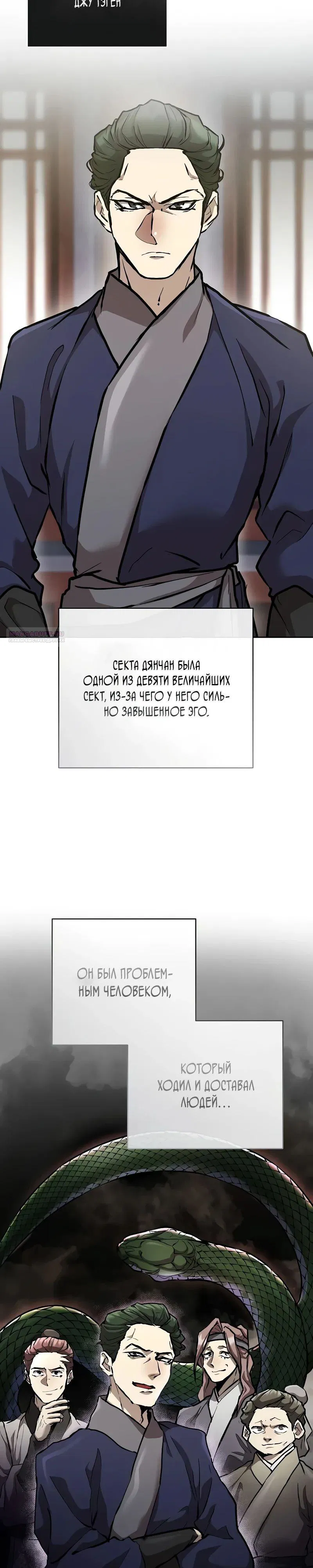 Манга Возрождённый на поле битвы демонического культа - Глава 10 Страница 6