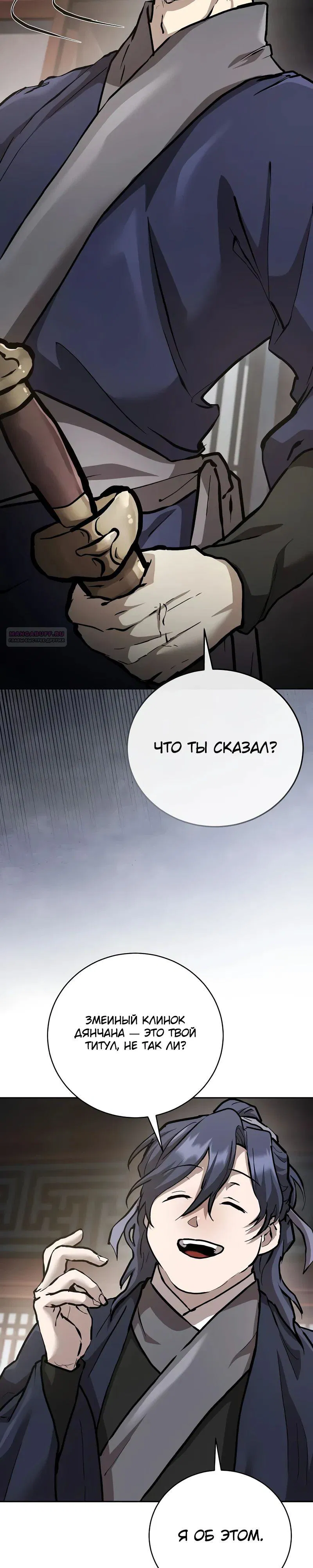 Манга Возрождённый на поле битвы демонического культа - Глава 10 Страница 10