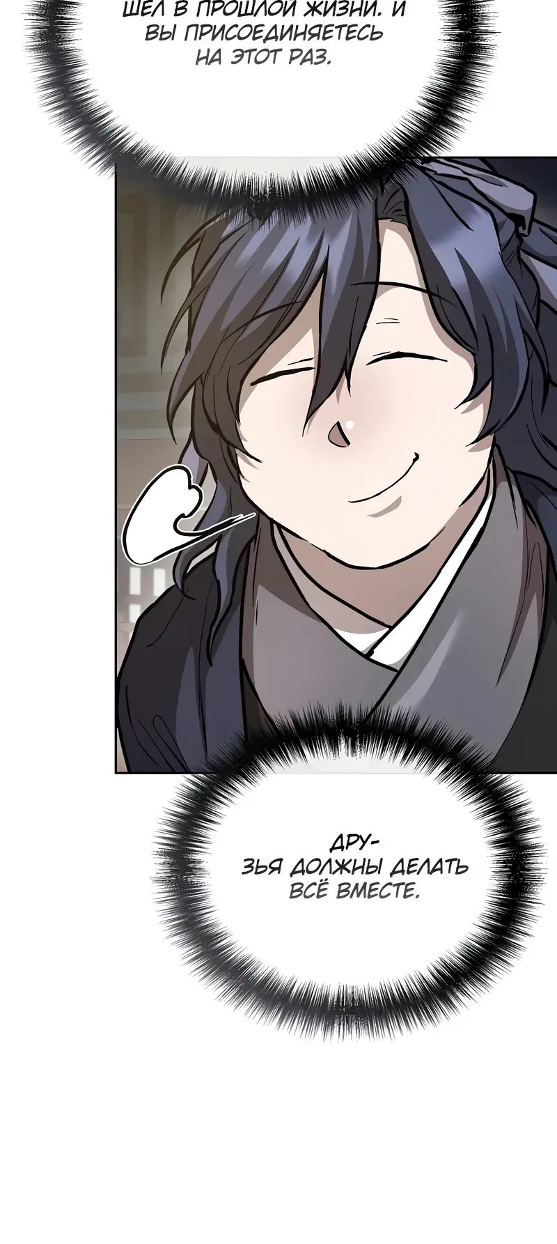 Манга Возрождённый на поле битвы демонического культа - Глава 10 Страница 29