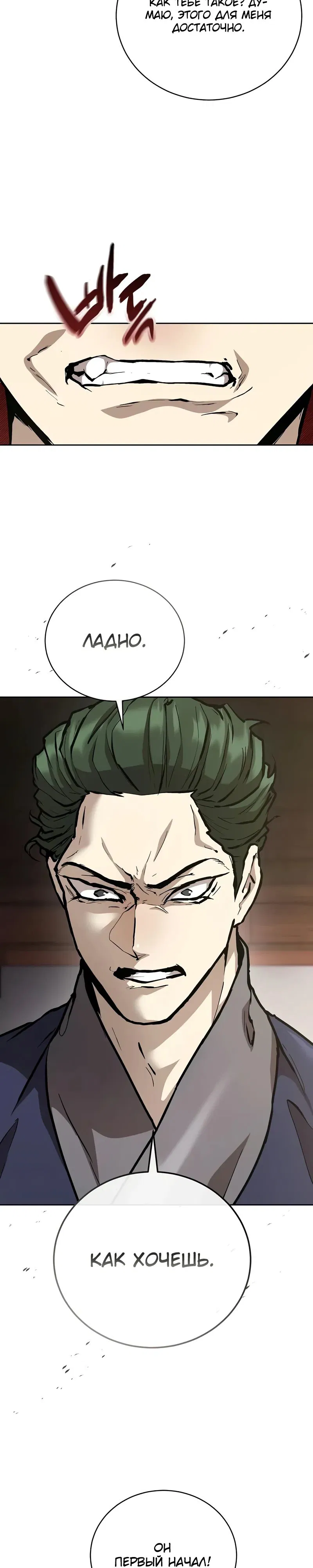 Манга Возрождённый на поле битвы демонического культа - Глава 10 Страница 20