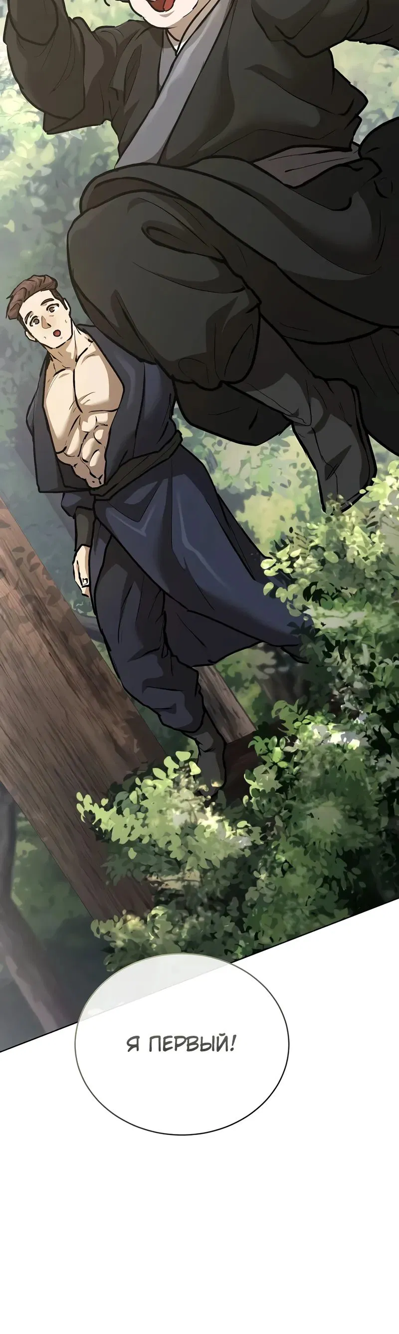 Манга Возрождённый на поле битвы демонического культа - Глава 10 Страница 41