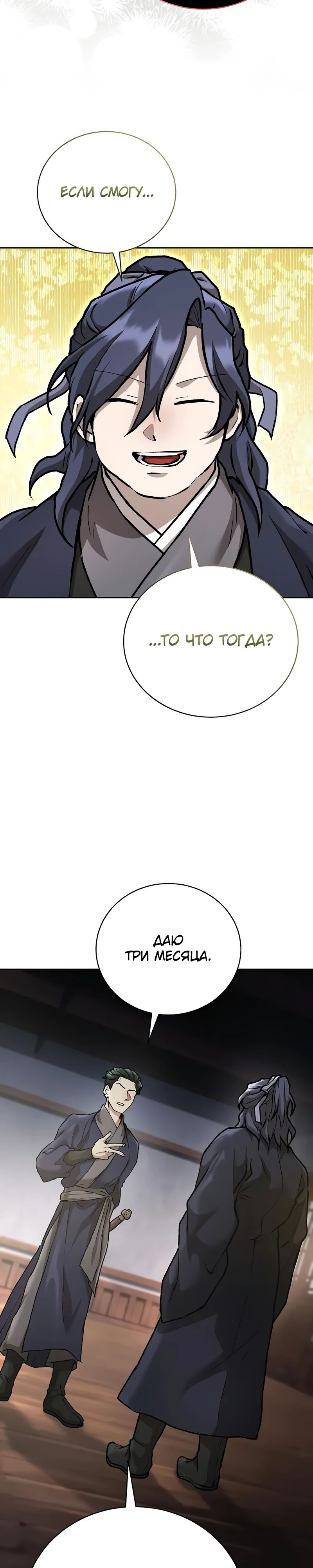 Манга Возрождённый на поле битвы демонического культа - Глава 10 Страница 17