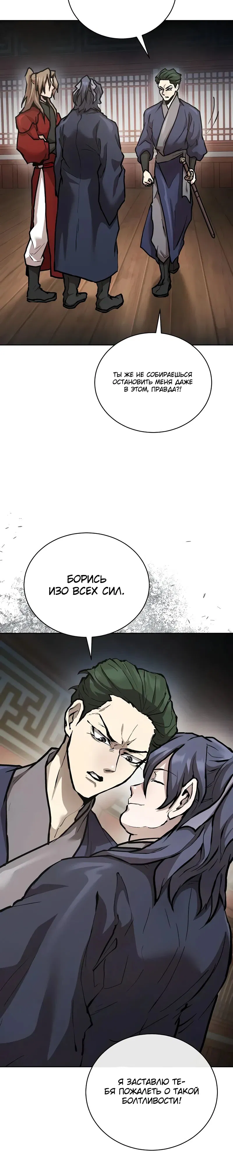 Манга Возрождённый на поле битвы демонического культа - Глава 10 Страница 21