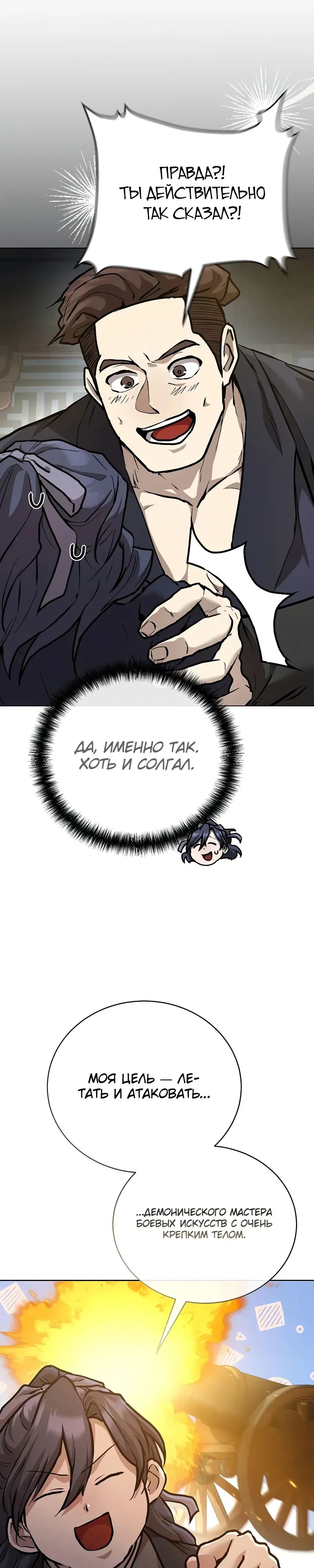 Манга Возрождённый на поле битвы демонического культа - Глава 10 Страница 35