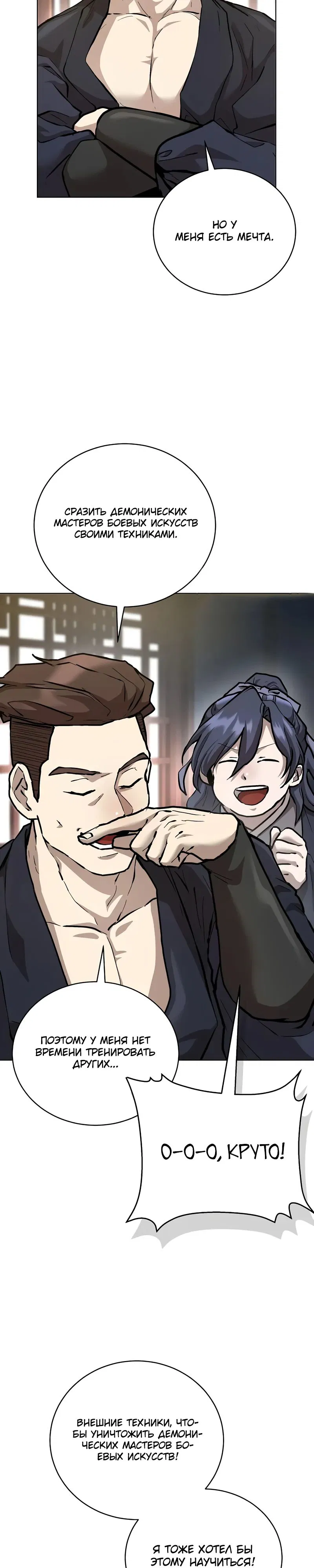 Манга Возрождённый на поле битвы демонического культа - Глава 10 Страница 32