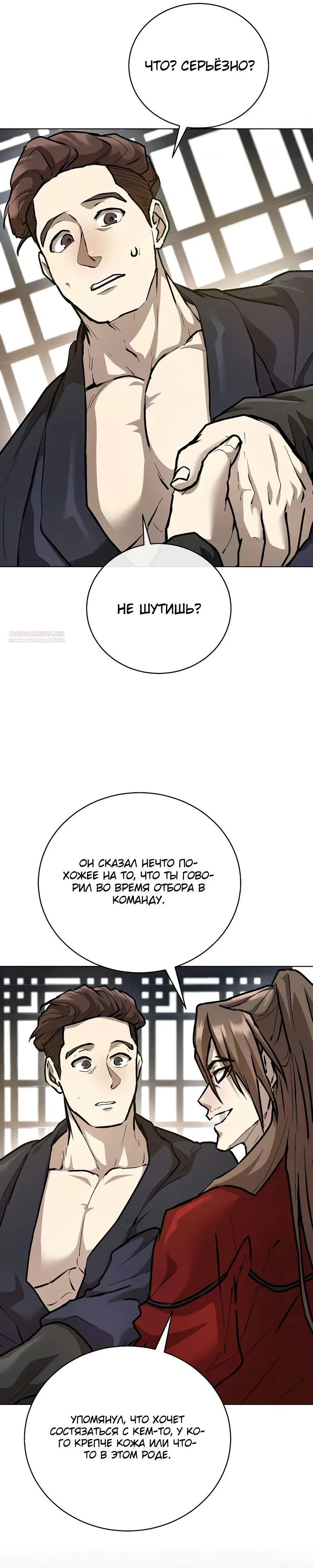 Манга Возрождённый на поле битвы демонического культа - Глава 10 Страница 34