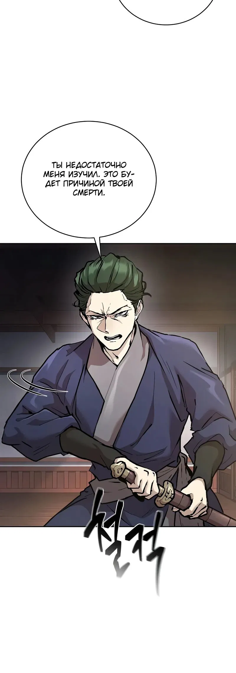 Манга Возрождённый на поле битвы демонического культа - Глава 10 Страница 11