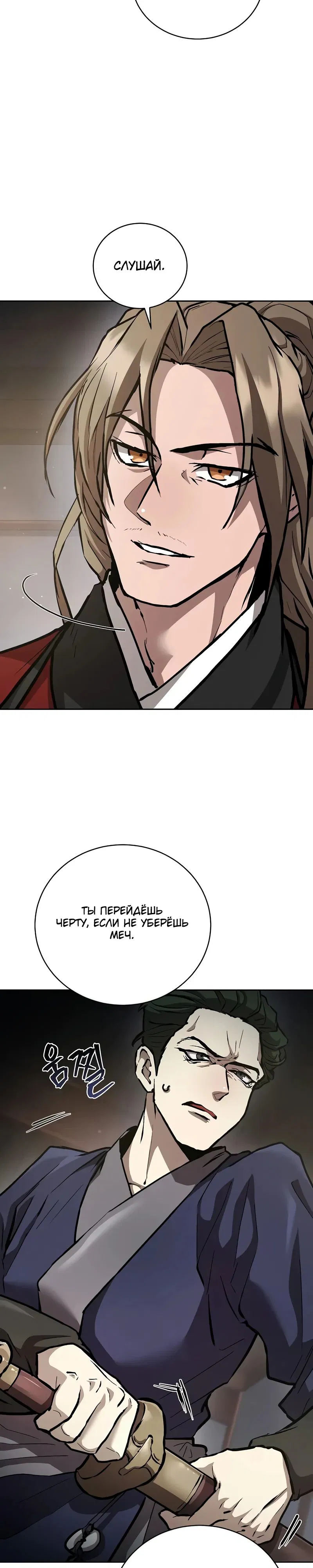 Манга Возрождённый на поле битвы демонического культа - Глава 10 Страница 13