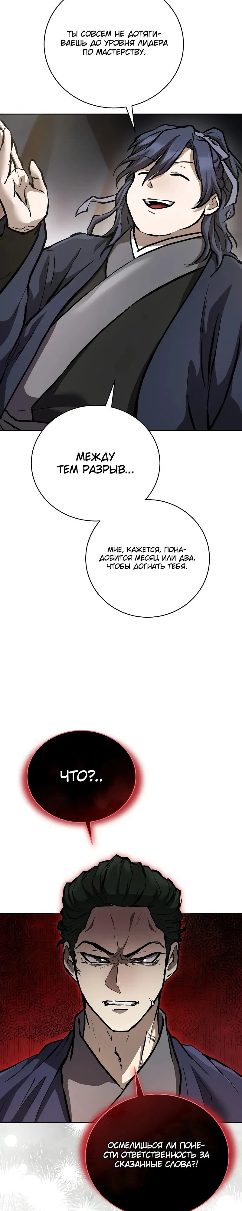 Манга Возрождённый на поле битвы демонического культа - Глава 10 Страница 16