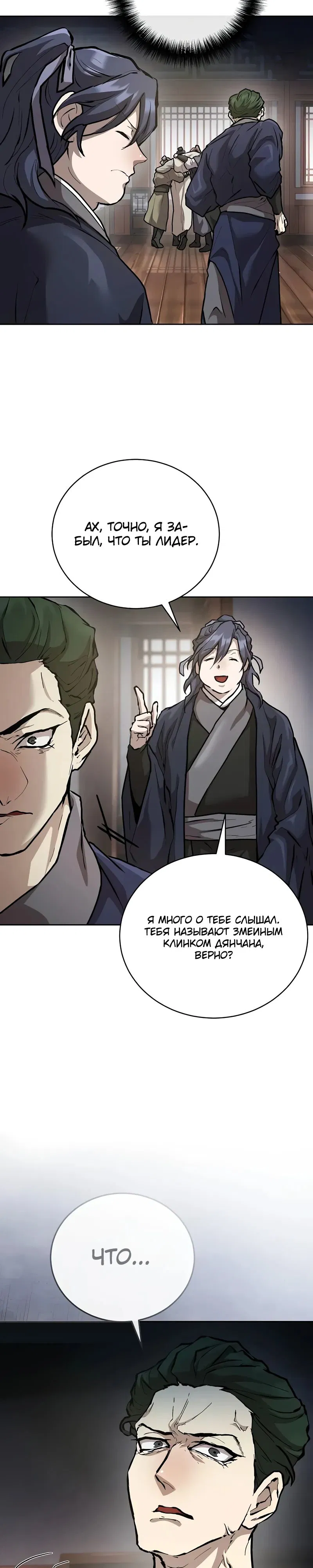 Манга Возрождённый на поле битвы демонического культа - Глава 10 Страница 9