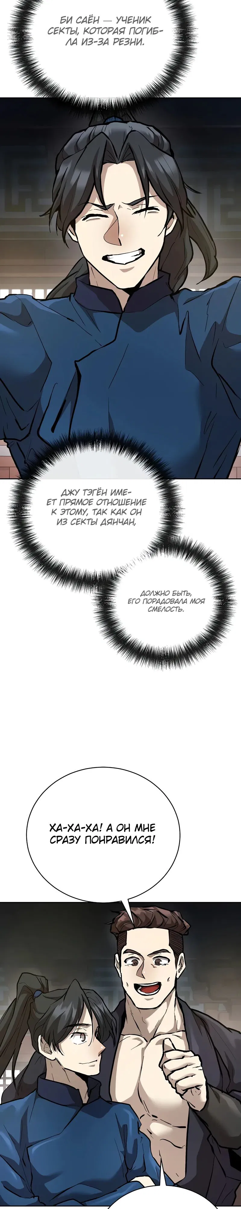 Манга Возрождённый на поле битвы демонического культа - Глава 10 Страница 24