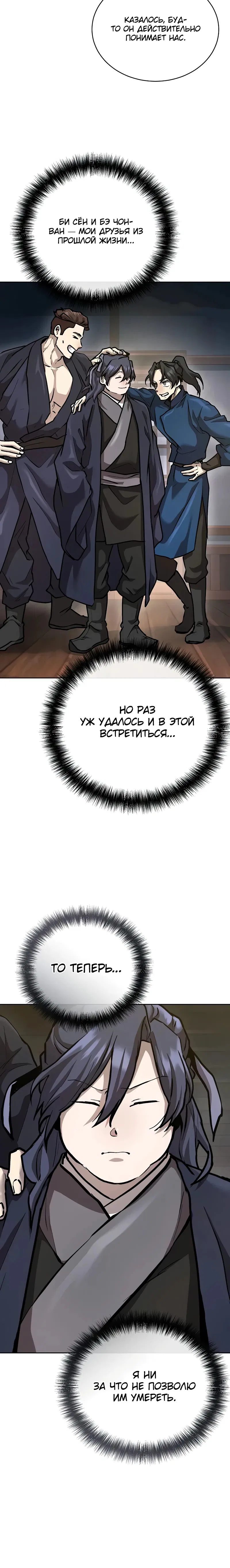 Манга Возрождённый на поле битвы демонического культа - Глава 10 Страница 25