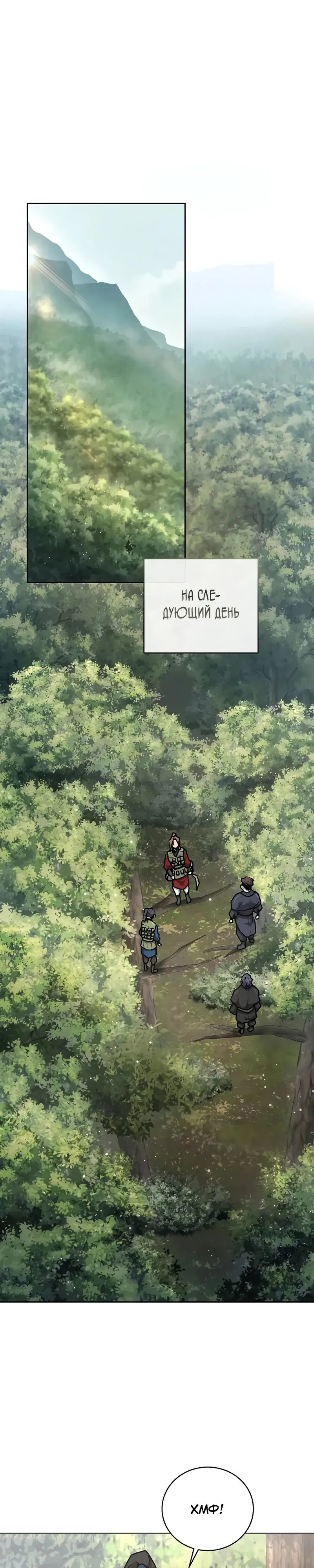 Манга Возрождённый на поле битвы демонического культа - Глава 10 Страница 39