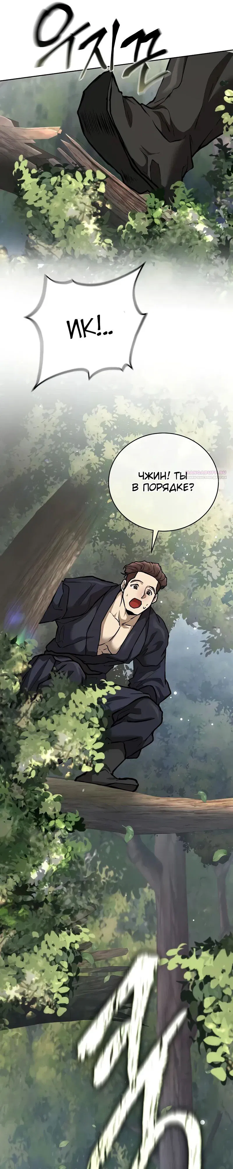 Манга Возрождённый на поле битвы демонического культа - Глава 10 Страница 42