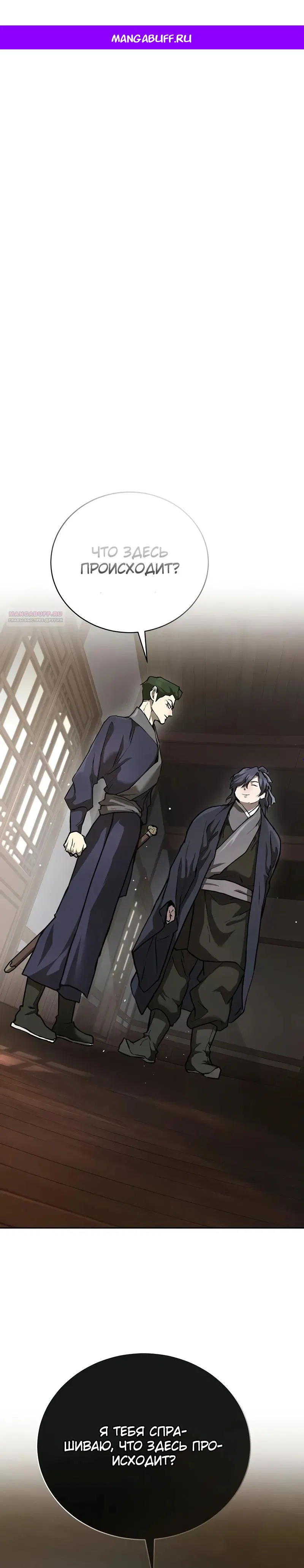 Манга Возрождённый на поле битвы демонического культа - Глава 10 Страница 1